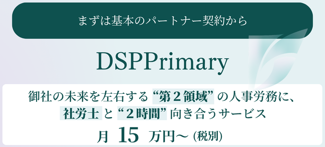 DSPPrimary