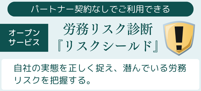 リスクシールド