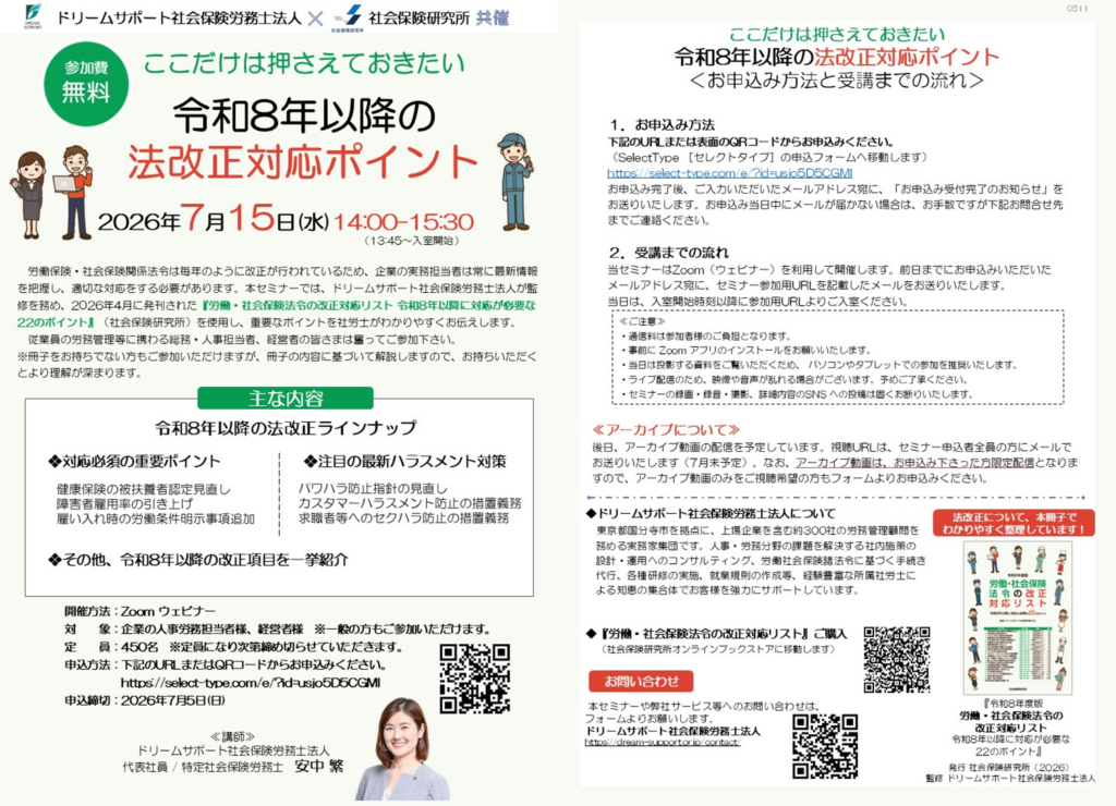 7/15開催 ここだけは押さえておきたい 令和8年以降の法改正対応