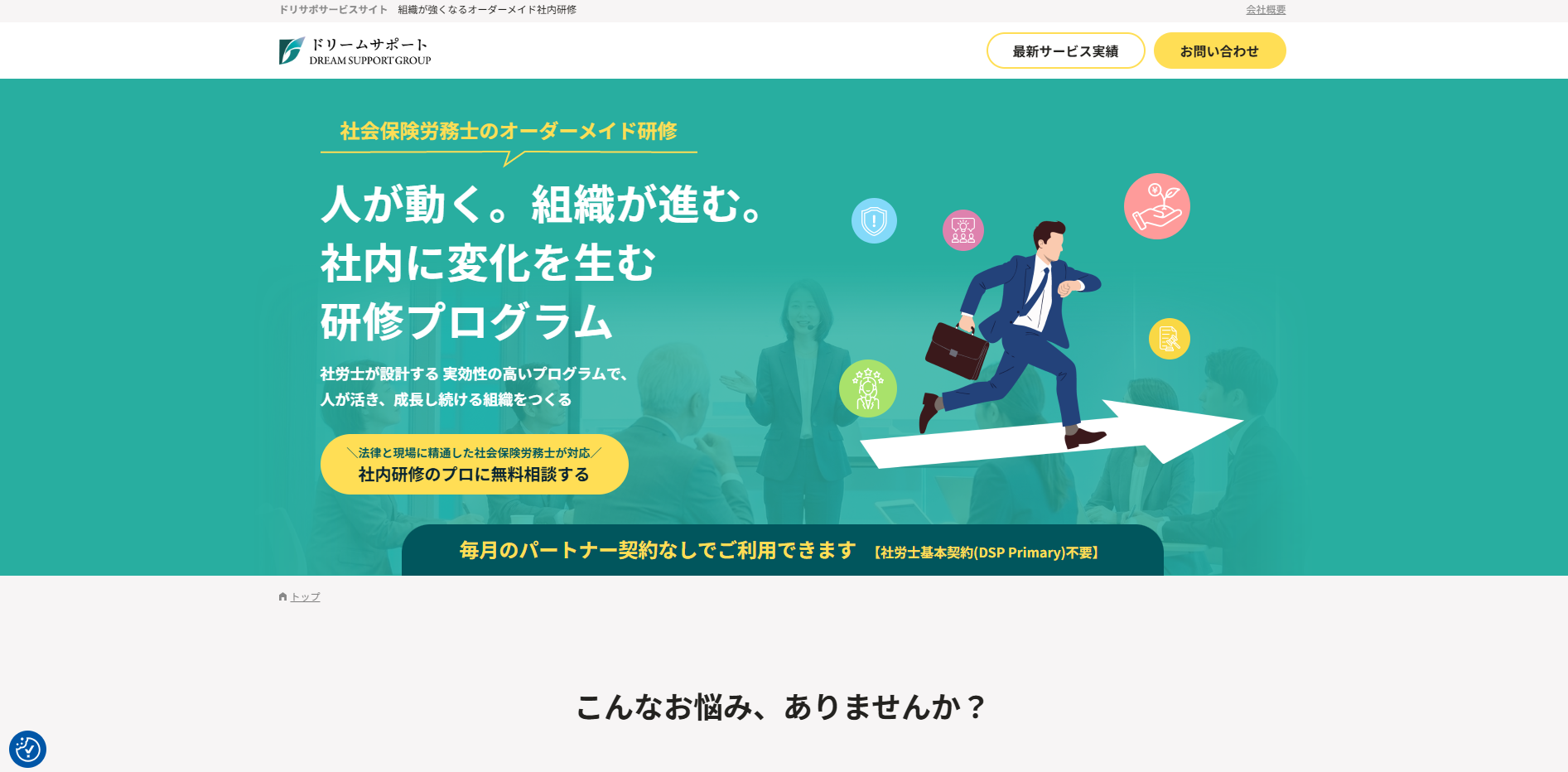 社内研修「DSインハウス研修」
